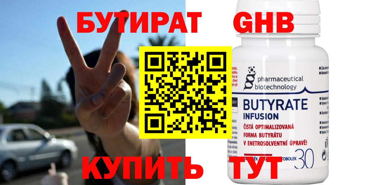Бутират BDO  БУТИРАТ  Лосино-Петровский  Вход с VPN 