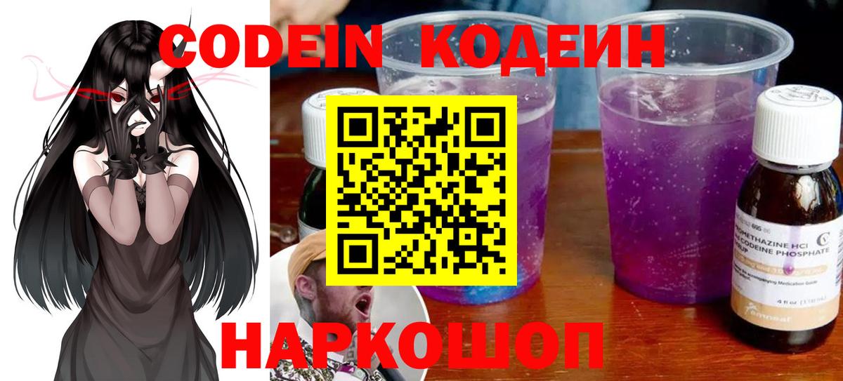 купить наркотики сайты  Вход с VPN  Лосино-Петровский  Codein напиток Lean (лин)  Кодеин напиток Lean (лин) 