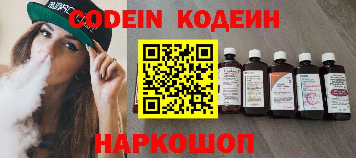 Кодеиновый сироп Lean напиток Lean (лин) Лосино-Петровский